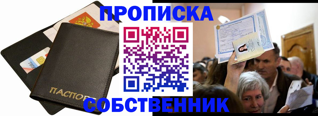 временная регистрация собственник в Ирбите